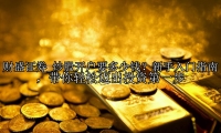 炒股开户要多少钱？新手入门指南，带你轻松迈出投资第一步